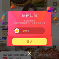 京东 加点滋味 店内有两京豆