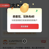 京东种草圈子发帖10京豆每日签到2京豆