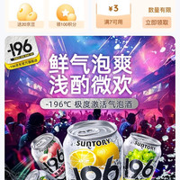 SUNTORY -196°C京东自营旗舰店入会20京豆