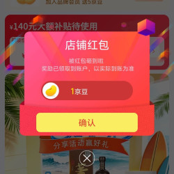 燕京啤酒京自关注领1京豆