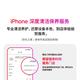 Apple iPhone清洁保养服务