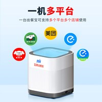 飞鹅 京东外卖出餐宝支持京东秒送美团饿了么多平台通用扫码感应扫码出餐自动切纸闪电上报减少纠纷双平台出
