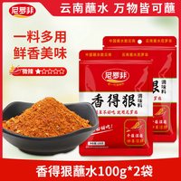 尼罗非 麻辣1+2蘸水 300g 云南五香辣椒面香辣干碟蘸料 蒜香火锅蘸料