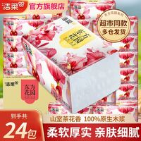 洁柔 山茶花香系列 抽纸 3层130抽24包(200*133mm)