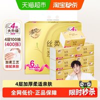 清风 抽纸丝柔系列4层100抽6包S码