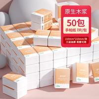 舒可乐 原生木浆 手帕纸巾小包便携餐巾纸小包面巾纸 3层 7片*50包