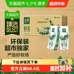 金典 纯牛奶 250ml*24盒 钻包