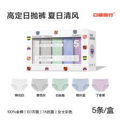 口袋旅行 一次性内裤女士全棉灭菌免洗孕产差旅