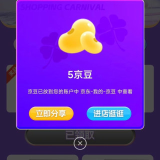 京东益周适个人护理自营加购5豆