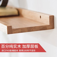 Habitat爱必居 实木一字隔板 免打孔 墙面搁架