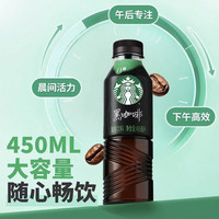 星巴克 黑咖啡饮料 450ml