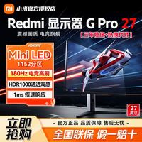 红米 Redmi G Pro 27英寸显示器