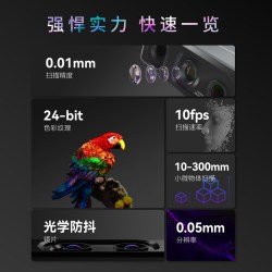 积木易搭 Seal高精度专业级3D扫描仪三维逆向建模仪彩色纹理便捷式小型手持抄数逆向建