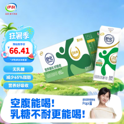 伊利 SHUHUA 舒化 减少65%脂肪 低脂型 无乳糖牛奶 220ml*24盒