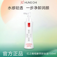 百亿补贴：红之 小蛮腰卸妆油女脸部眼唇三合一深层清洁颜油清爽不伤肤卸妆水