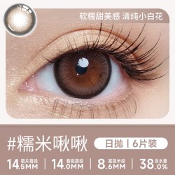 轻瞳 美瞳日抛10片自然百搭小直径通勤学常近视隐形眼镜