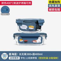 欣美雅 饭盒微波炉密封玻璃便当盒餐盒分隔 星海蓝380+400