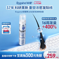 培健 落健5%米诺地尔男士脱发专用生发泡60g