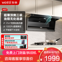 华帝 i11237 顶侧双吸 黑色 K7烟机