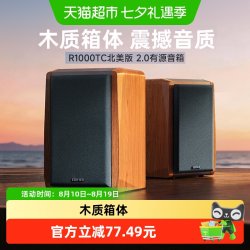 漫步者 R1000TC 北美版 桌面多媒体音箱