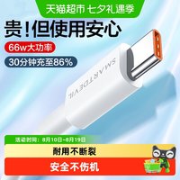 闪魔 type-c数据线6A适用华为mate50/40pro超级快充66W小米充电线