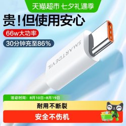 闪魔 type-c数据线6A适用华为mate50/40pro超级快充66W小米充电线
