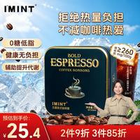 I'MINT 无糖意式高因冰咖啡糖 32g 黑咖啡 开车醒神 犯困 熬夜润喉糖