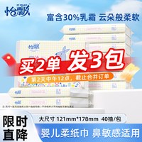 怡飘 婴儿纸巾云柔巾抽纸宝宝儿童面巾软润乳霜保湿纸40抽