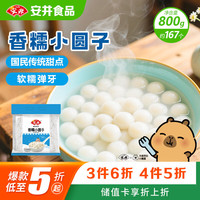 安井 香糯小圆子 800g