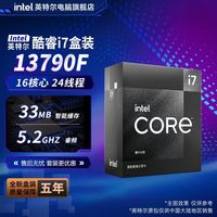 英特尔 i7 13790F盒装 酷睿i7 13代 16核24线程 全新官方正品