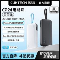 百亿补贴：酷态科 CP24充电宝电芯2万毫安大容量自带线便携移动电源适用苹果