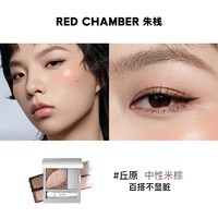 移动端：RED CHAMBER RC朱栈双色缎光眼影盘彩妆腮红眼部打底羽生丘原柔息