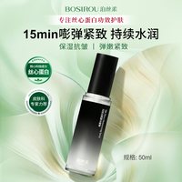 泊丝柔 丝心蛋白补水喷雾保湿抗皱紧致爽肤水舒缓锁水护肤精华男女