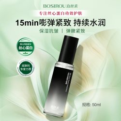 泊丝柔 丝心蛋白补水喷雾保湿抗皱紧致爽肤水舒缓锁水护肤精华男女