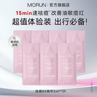移动端：沫润 维生素B5补水保湿舒缓控油祛痘维稳修护淡红油痘肌精华液30ml