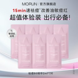 沫润 维生素B5补水保湿舒缓控油祛痘维稳修护淡红油痘肌精华液30ml