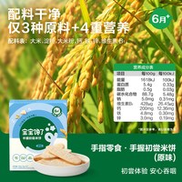 宝宝馋了 婴幼儿米饼泡芙溶豆6月7月9月12月+分阶