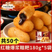 移动端：千味寻味狮 红糖爆浆糍粑 180g*5袋