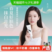 移动端、88VIP：未兰 柔光清透素颜霜身体乳涂脖子脸部遮瑕全身防水不沾衣裸妆防汗