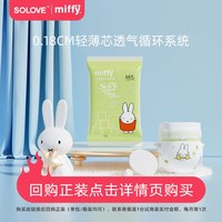 移动端：SOLOVE 芯呼吸拉拉裤轻薄透气纸尿裤试用装5片装