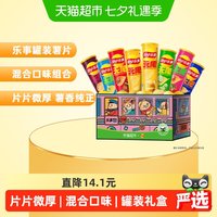 移动端、88VIP:乐事 罐装薯片专列礼盒832g