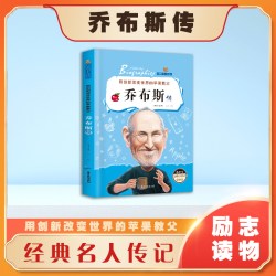 名人传记小学生必读成长励志课外阅读书籍8-12岁老师推荐课外书