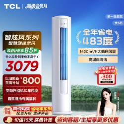 TCL 智炫风系列 KFRd-72LW/D-ME21Bp(B1) 新一级能效 立柜式空调 3匹
