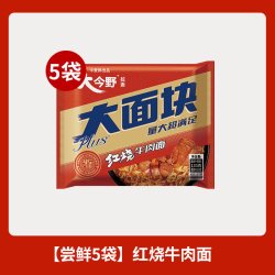 今麦郎 大今野大面块袋装方便面 红烧牛肉面 5袋