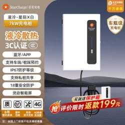 万帮星星充电 星星充电桩家用7kW新能源电车充电桩星际配特斯拉理想