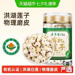 素养生活 有机莲子（建宁通心白莲） 180g 1袋