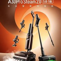 百亿补贴：石头 A30ProSteam2.0 5合190℃热水洗地机