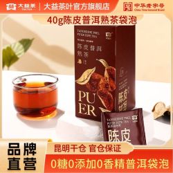 大益 普洱茶 熟茶 40g 四角泡袋