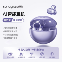 塞那 S6S Pro 耳夹式蓝牙耳机