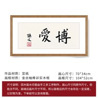 荣宝斋 装饰画孙文博爱现代新中式卧室书房客厅简约木版水印画框